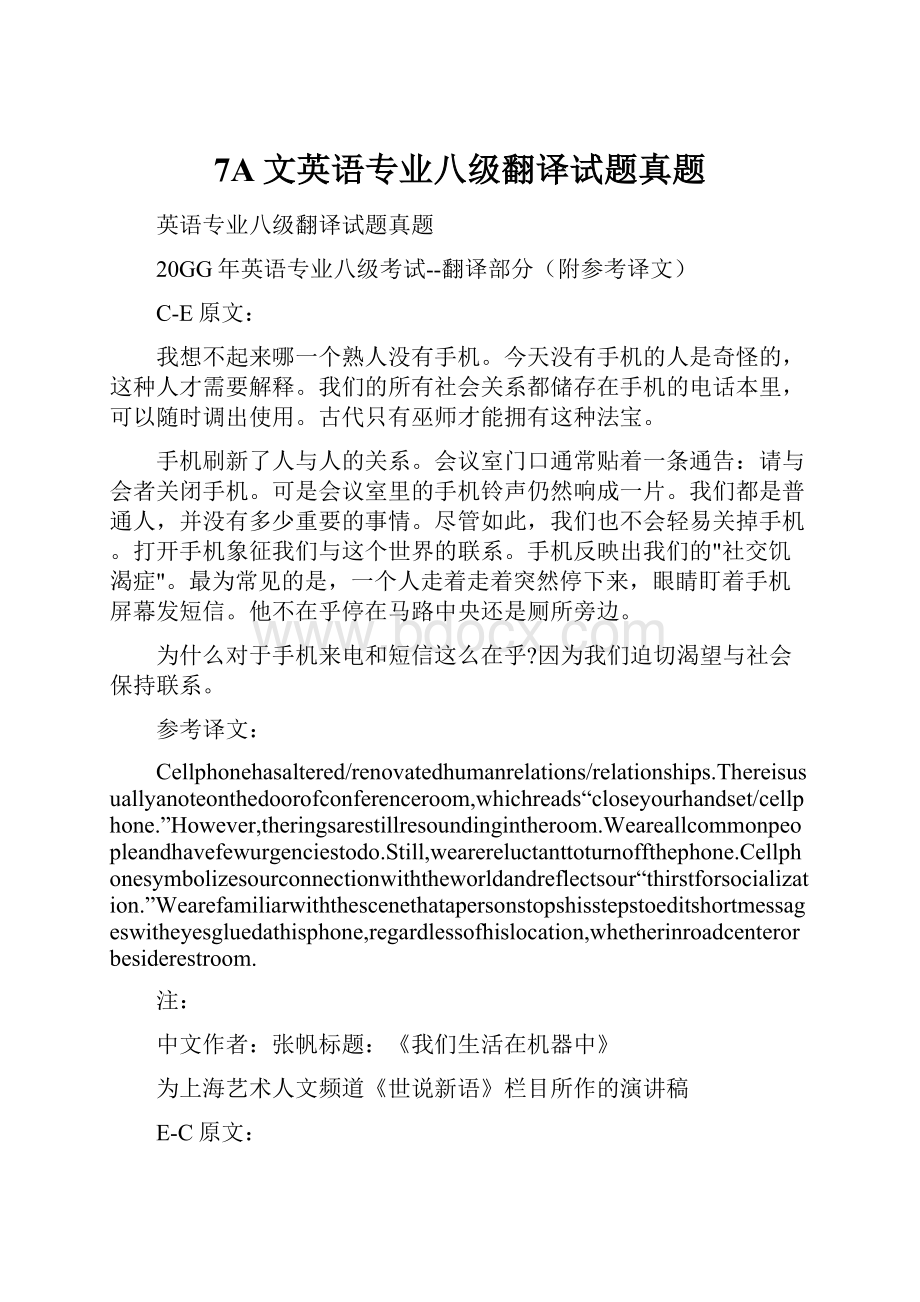 7A文英语专业八级翻译试题真题.docx