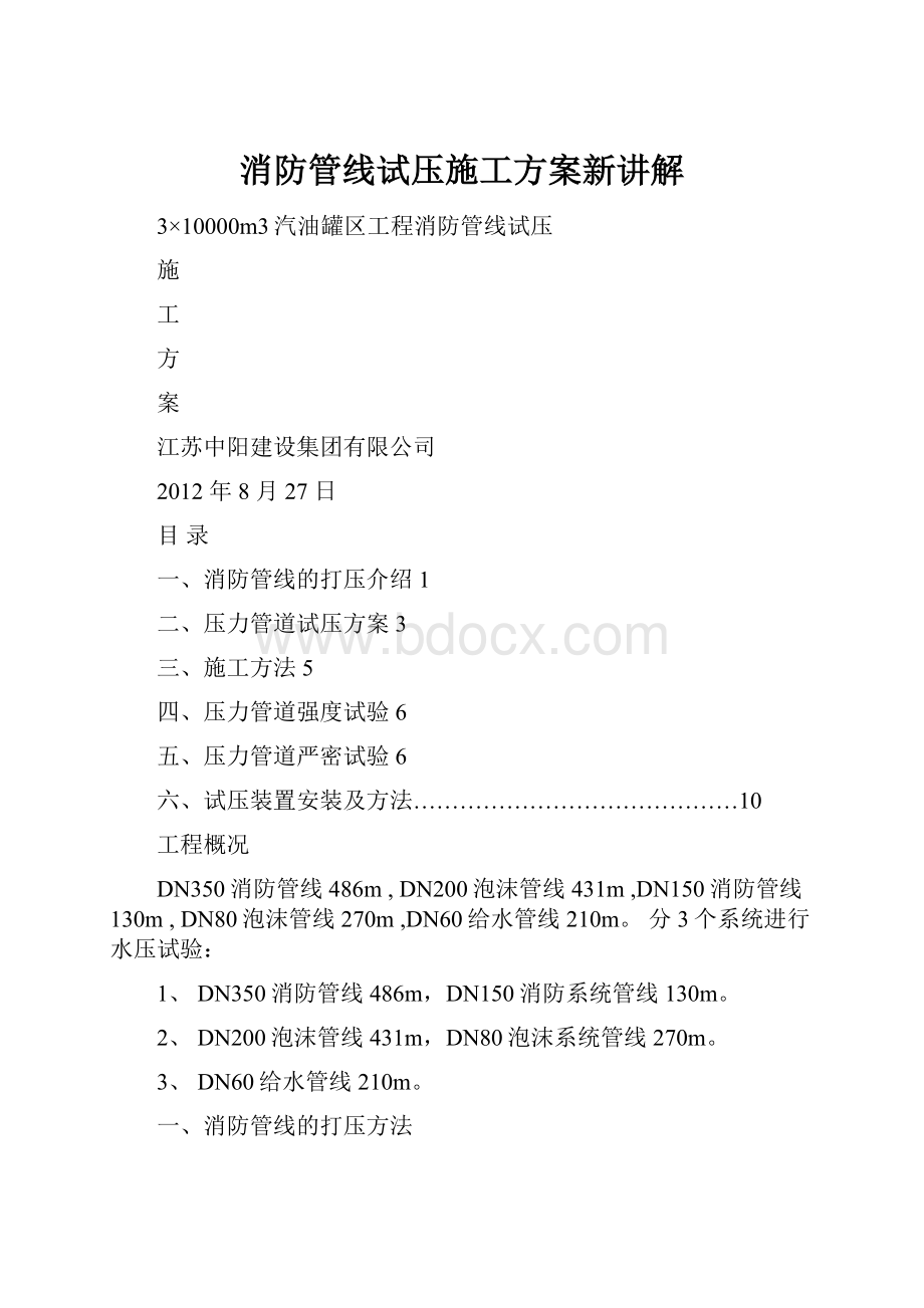 消防管线试压施工方案新讲解.docx_第1页