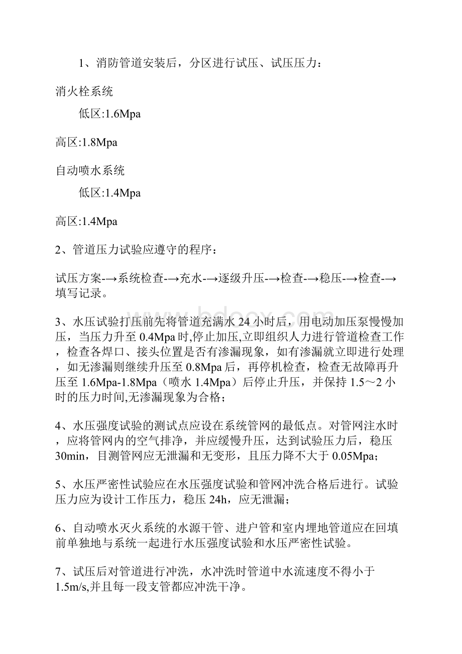 消防管线试压施工方案新讲解.docx_第2页