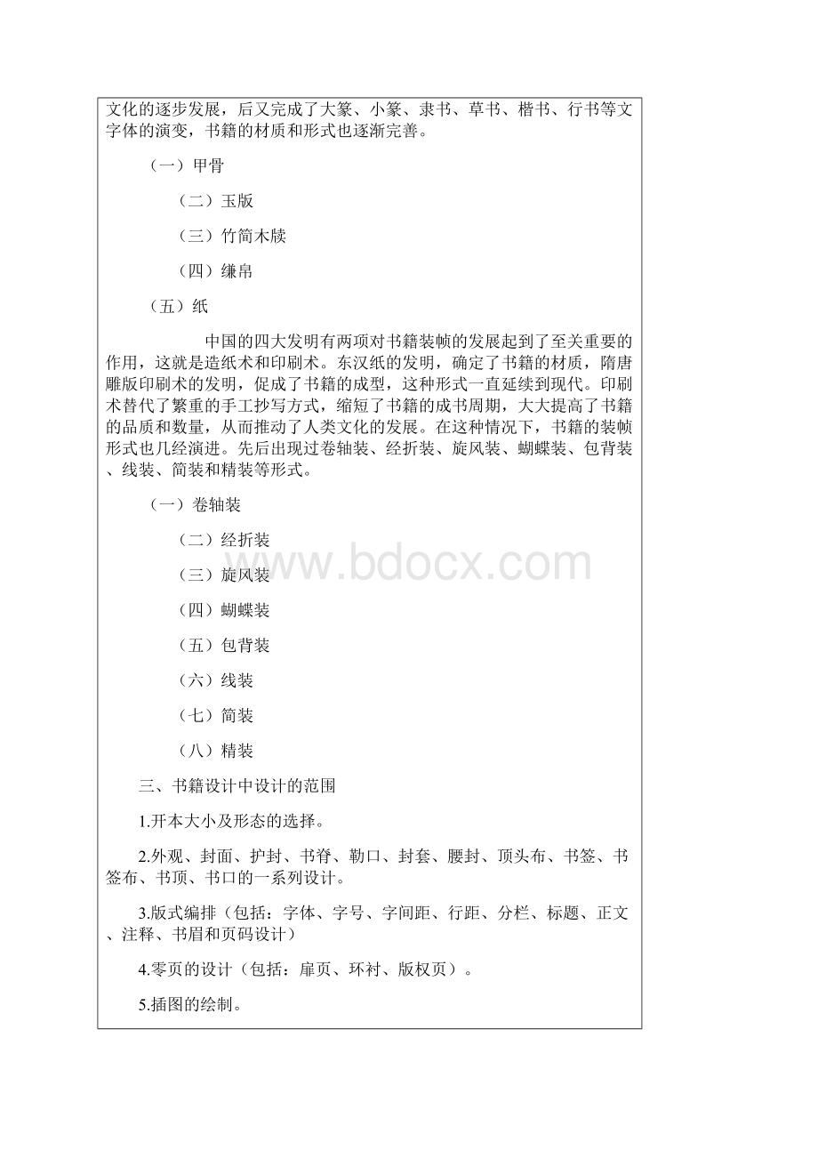 书籍装帧教案.docx_第2页