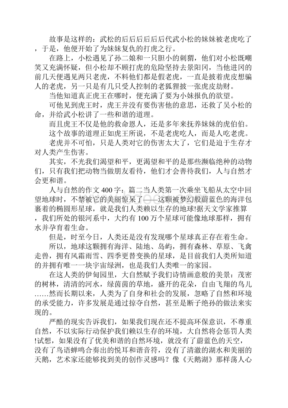 有关人与自然的作文 人与自然的作文400字.docx_第2页