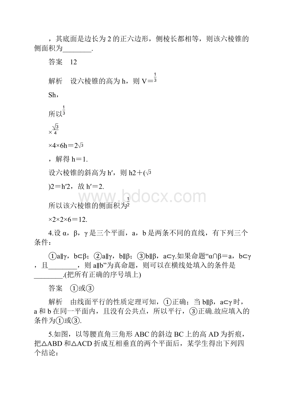 高考专题突破四 高考中的立体几何问题.docx_第2页