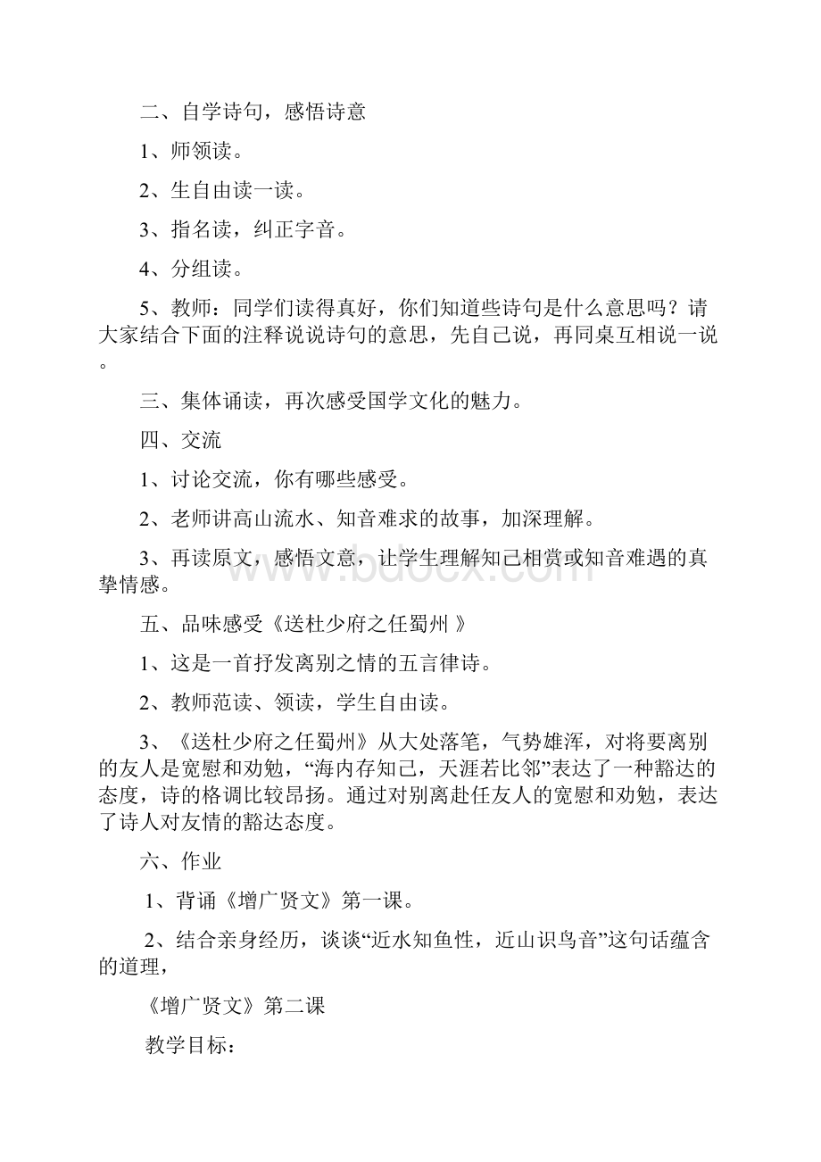 增广贤文教案doc.docx_第2页