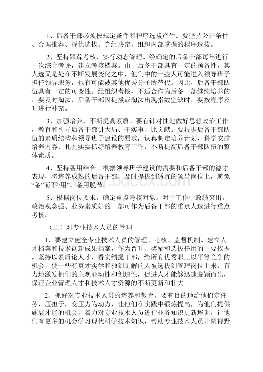 人才队伍建设实施方案.docx_第2页