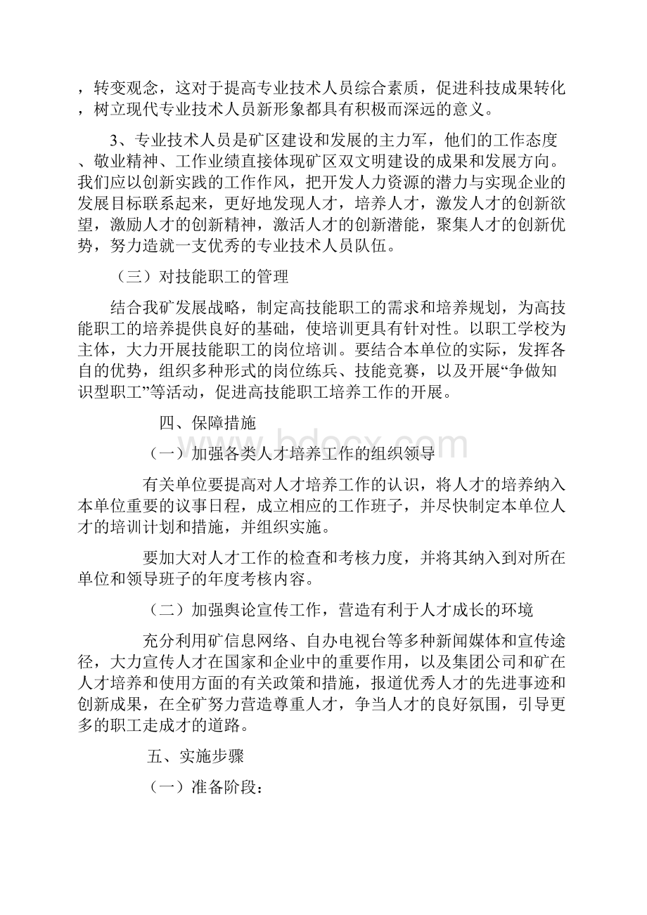 人才队伍建设实施方案.docx_第3页