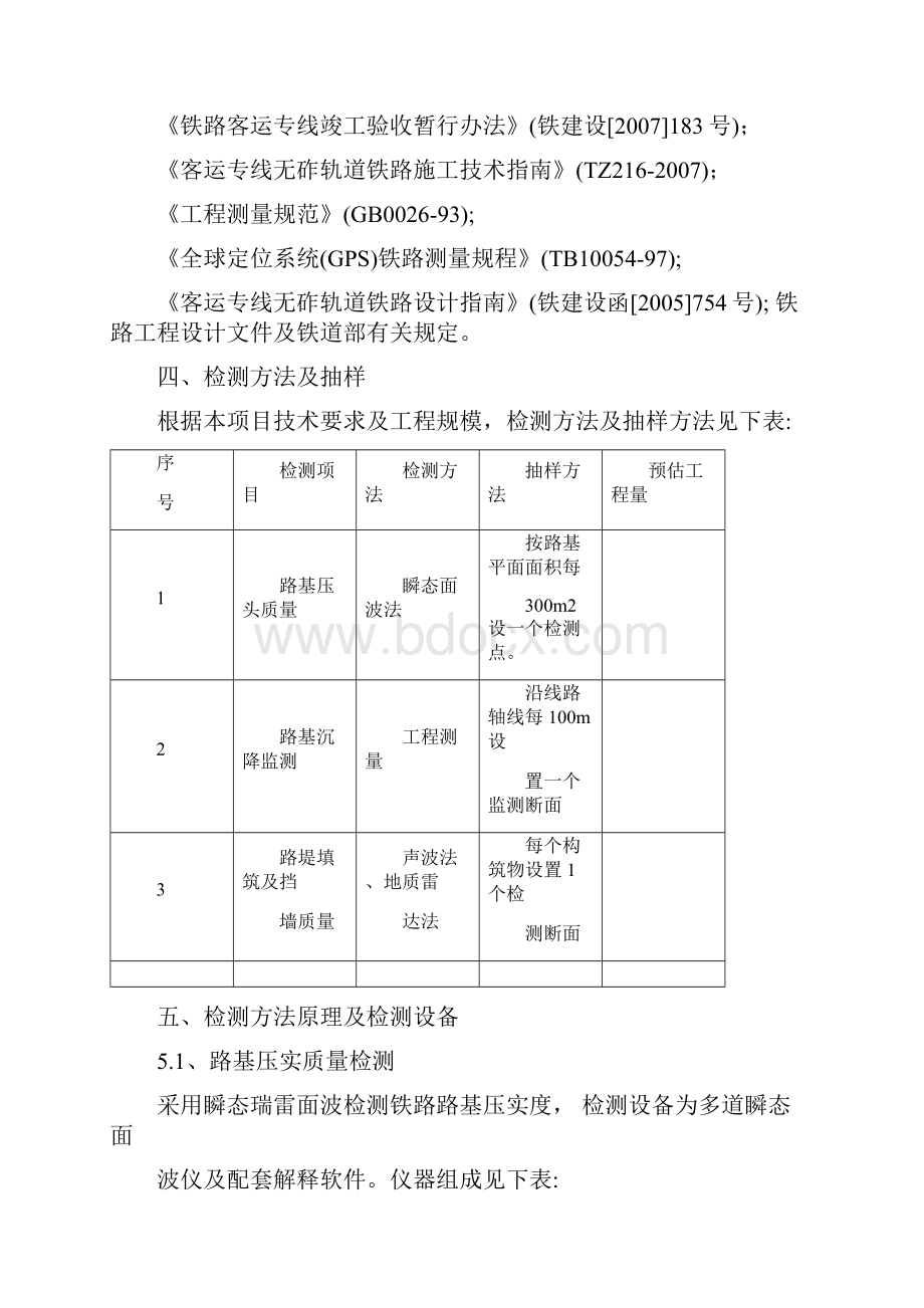 路基填筑第三方检测方案.docx_第3页