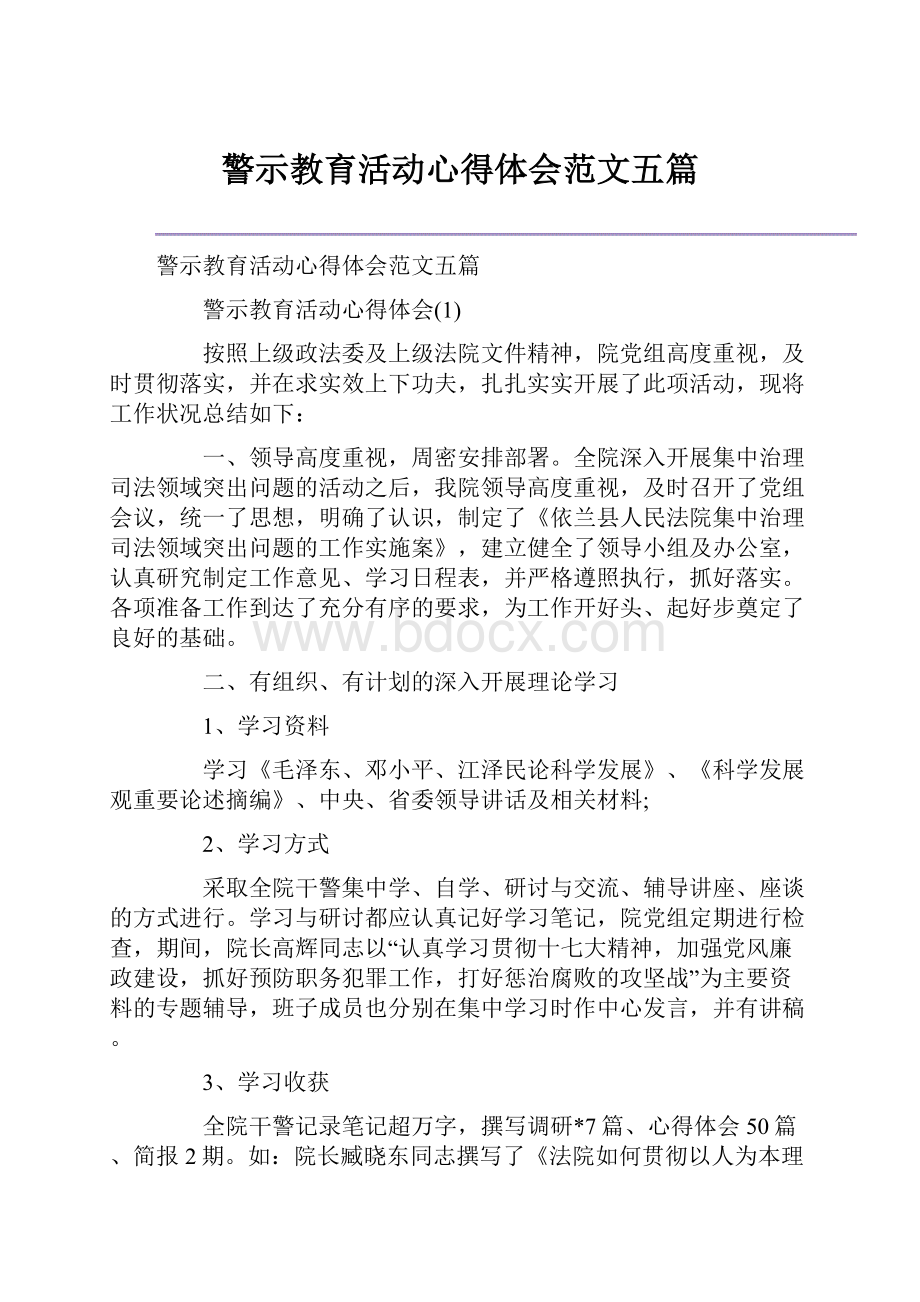 警示教育活动心得体会范文五篇.docx