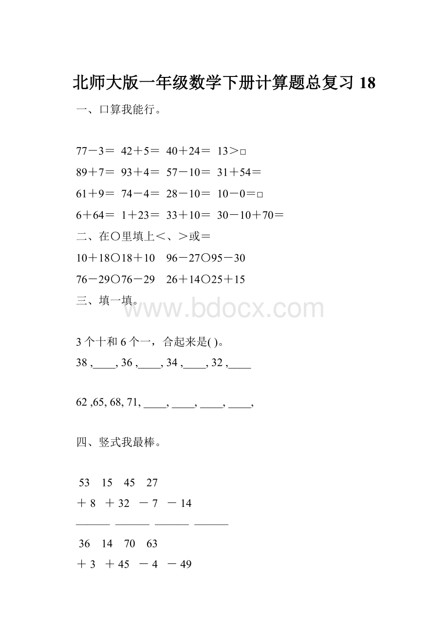 北师大版一年级数学下册计算题总复习18.docx_第1页