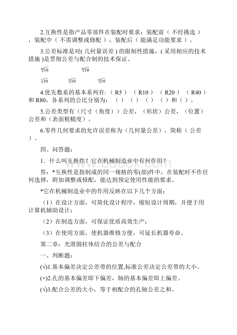 互换性习题及问题详解.docx_第2页