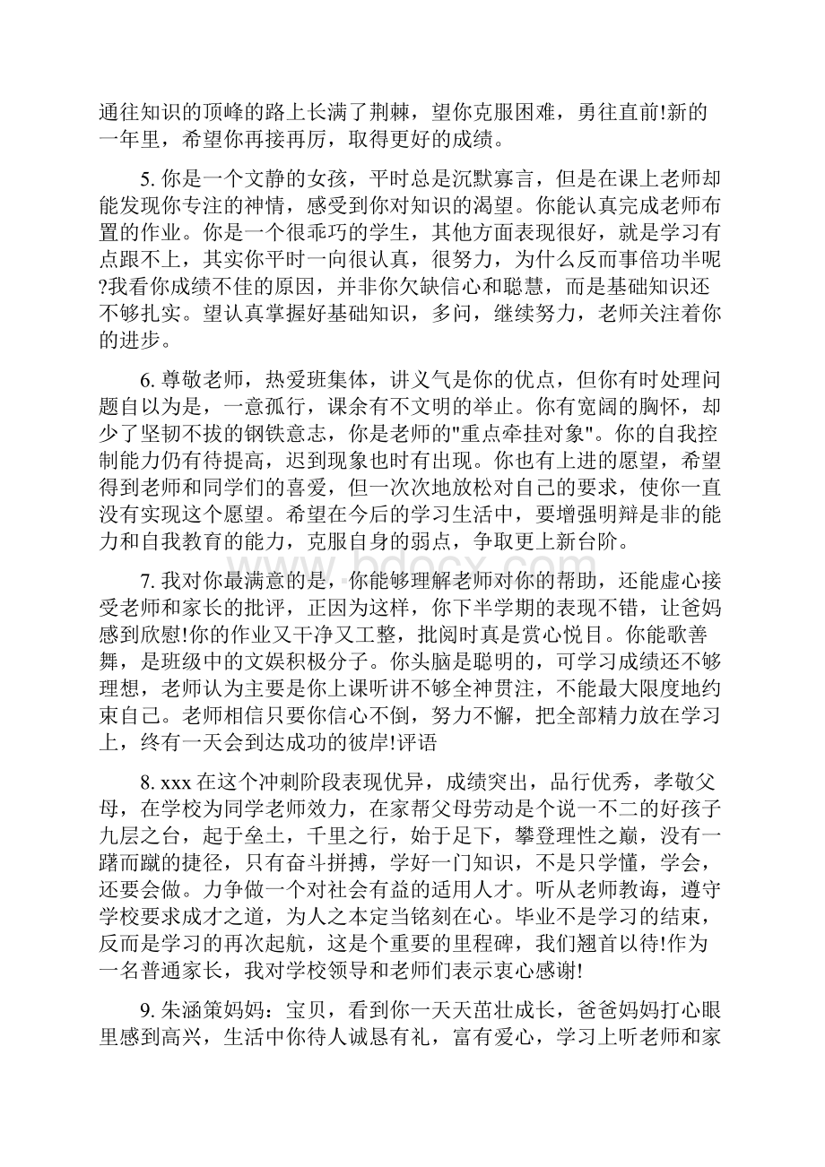 初中生评语家长对初三学生评语.docx_第2页