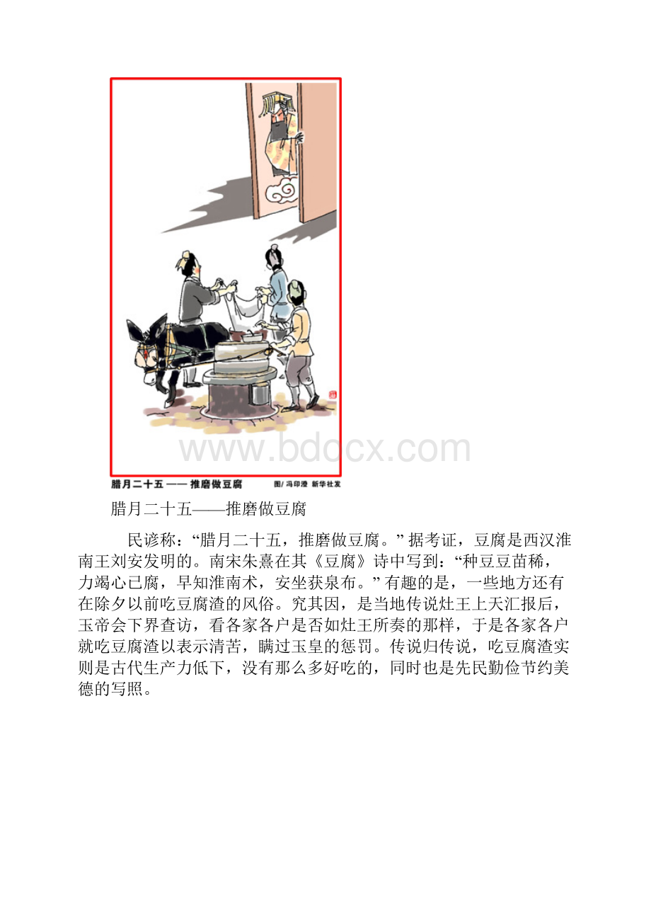 年俗画古腊月二十三正月十五.docx_第3页