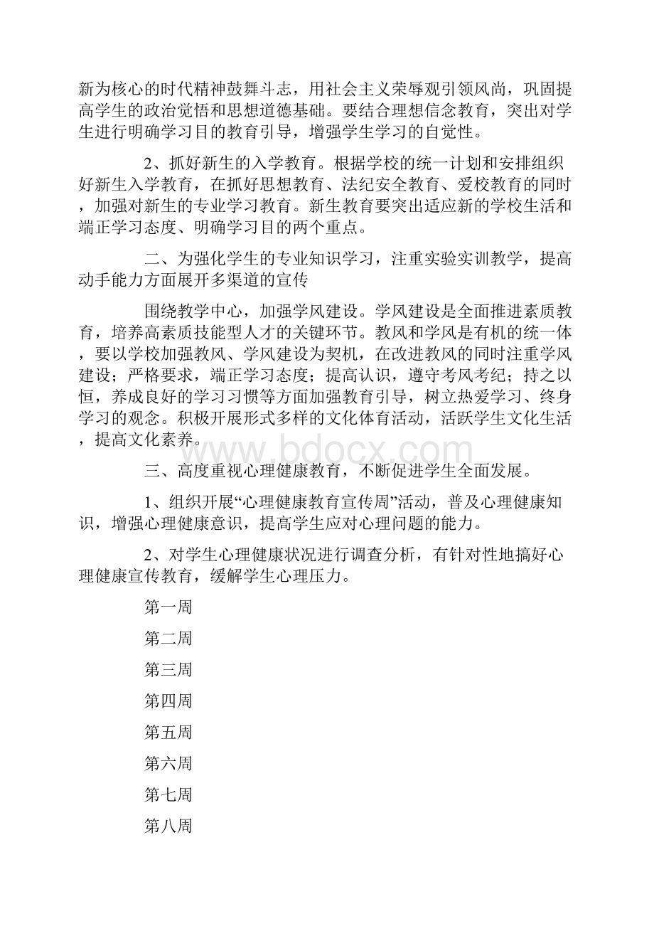 开学素质教育第一课.docx_第2页