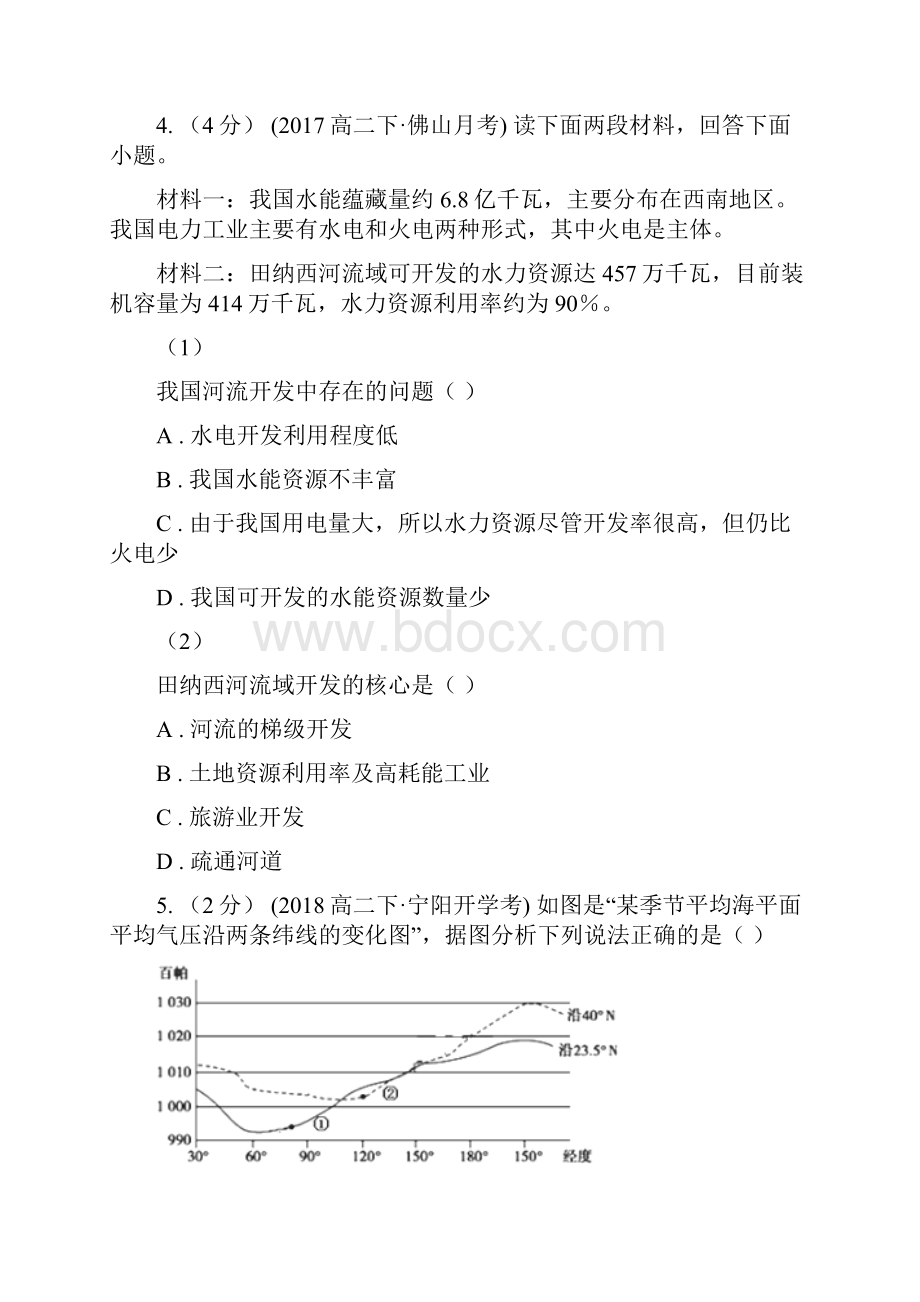 山西省太原市高二上学期地理期末考试模拟卷Ⅰ.docx_第3页