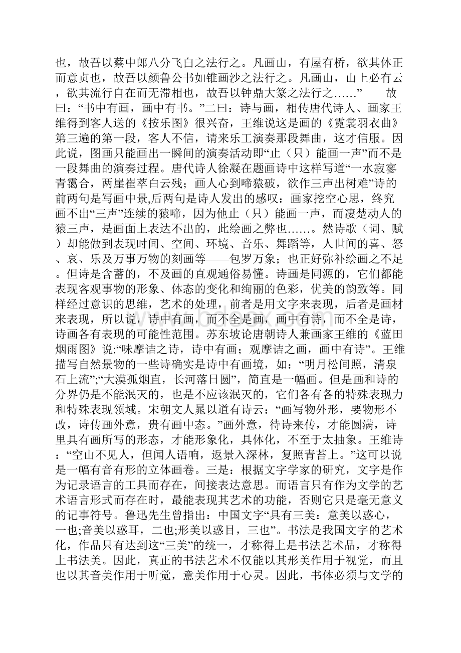 诗书画印的完美结合是中国画走向辉煌的标志.docx_第2页