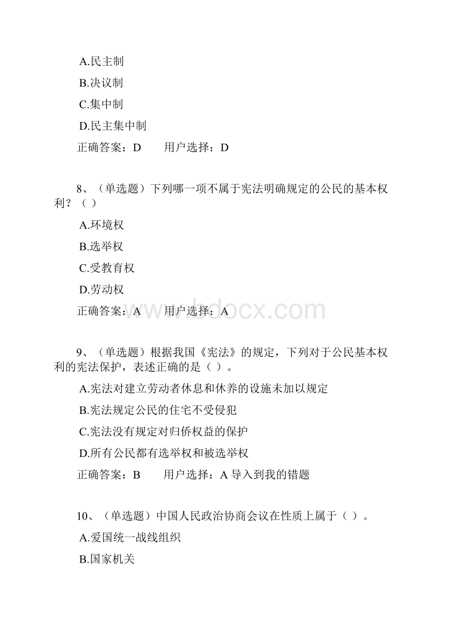 宪法知识竞赛题库及答案第二套.docx_第3页