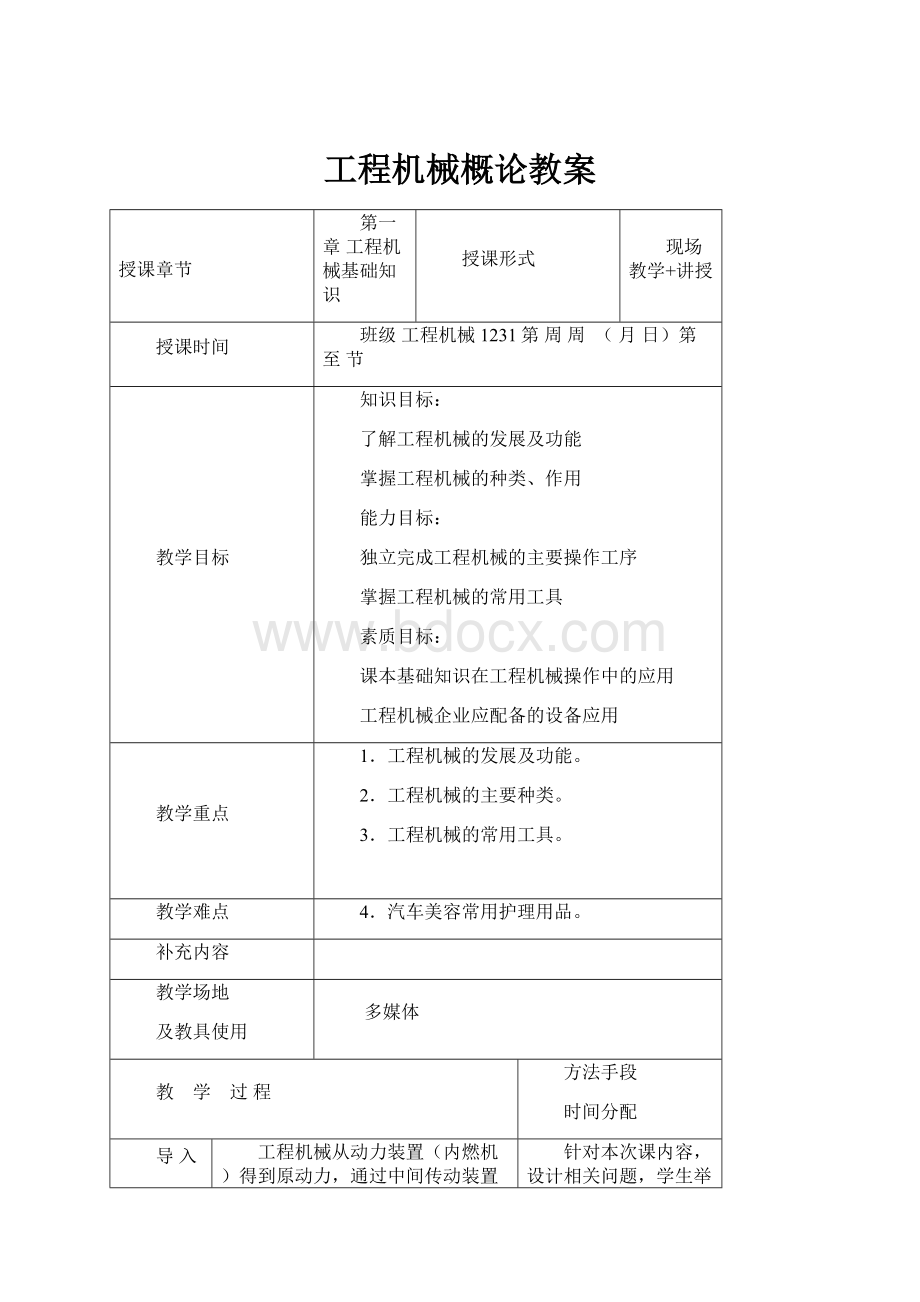 工程机械概论教案.docx_第1页