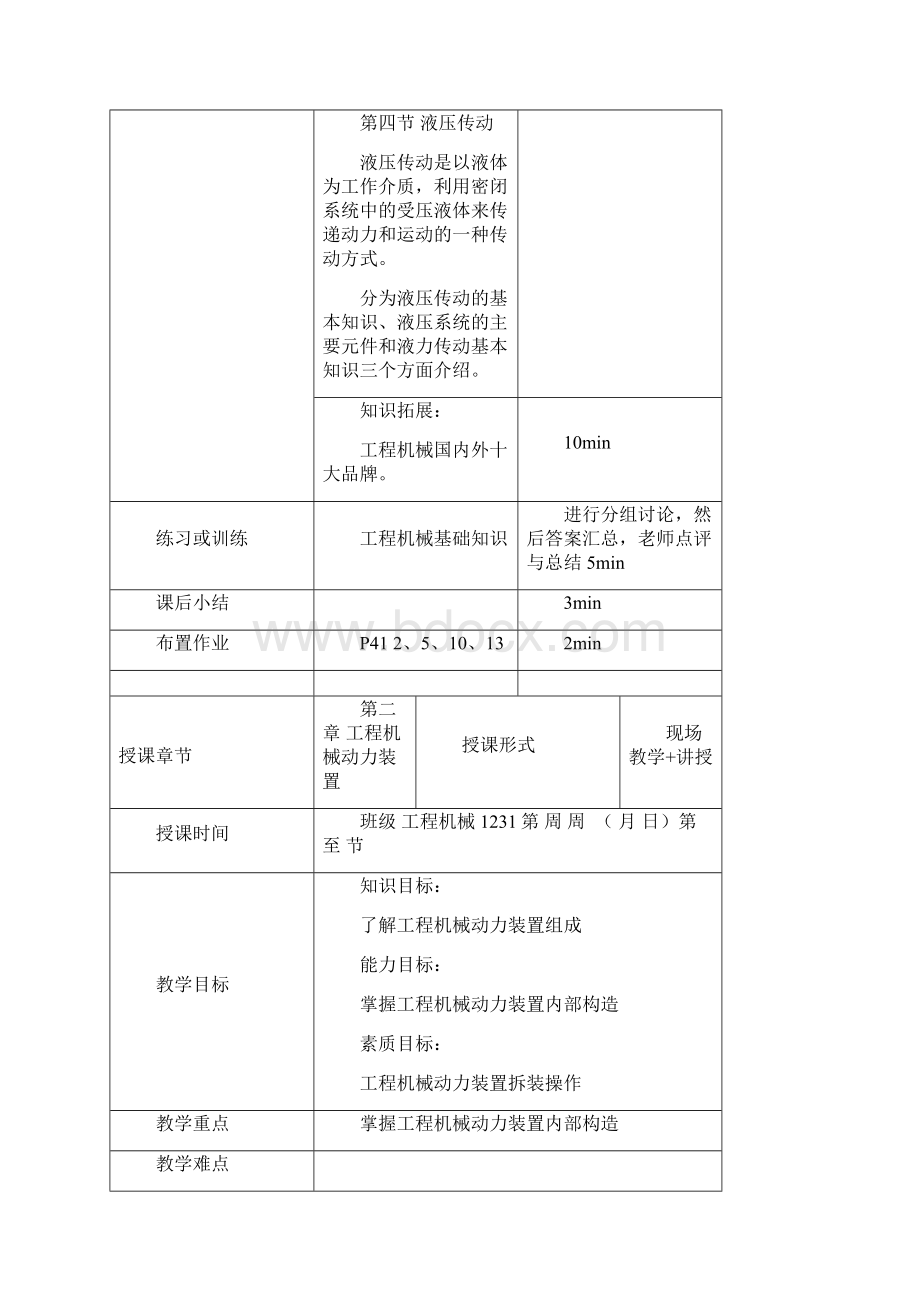 工程机械概论教案.docx_第3页