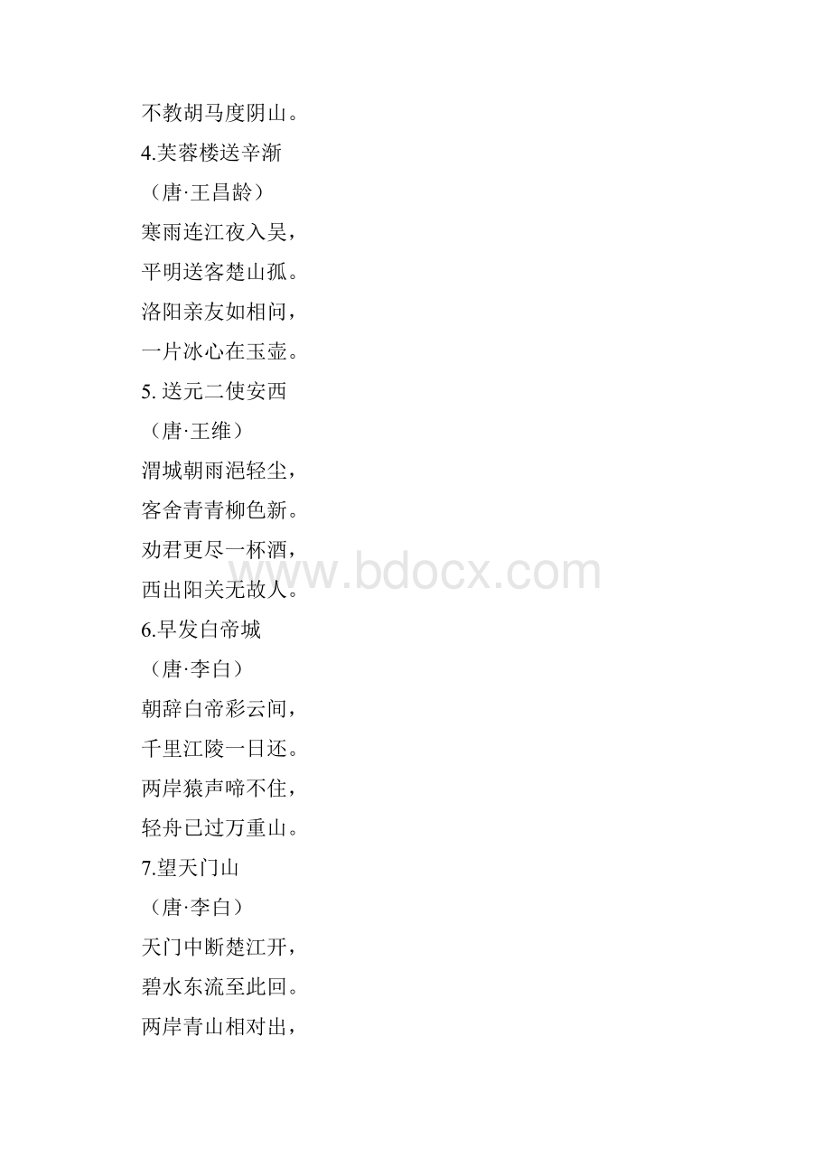 苏教版三年级古诗文经典诵读内容.docx_第2页