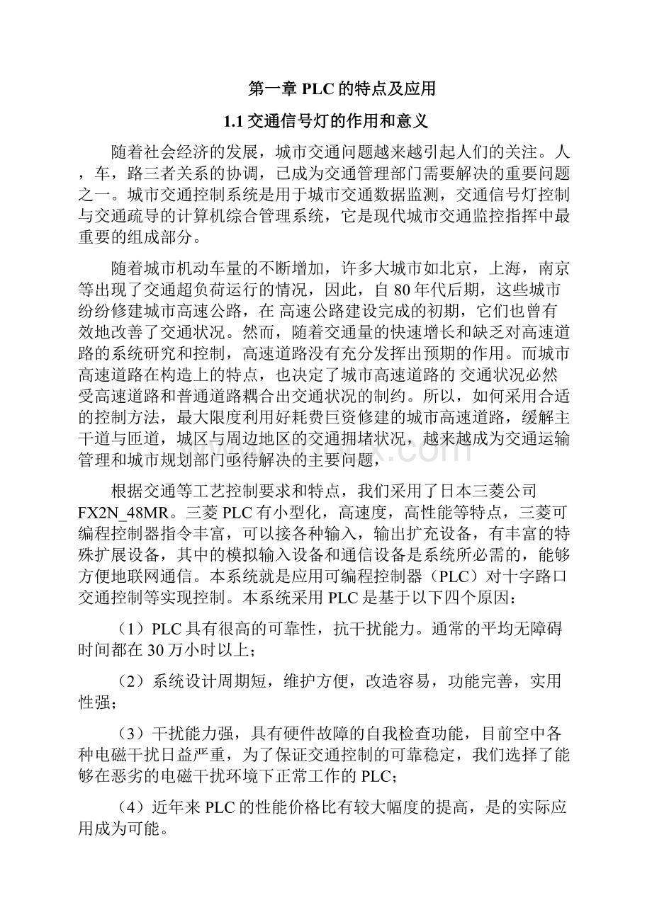 PLC智能化控制交通灯.docx_第2页