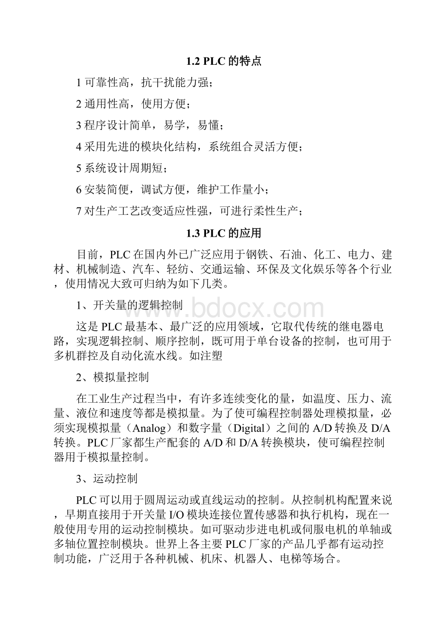 PLC智能化控制交通灯.docx_第3页