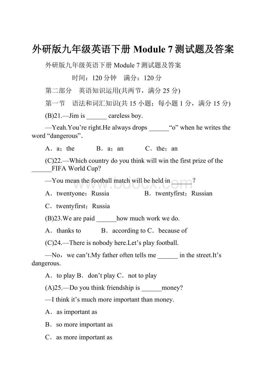 外研版九年级英语下册Module 7测试题及答案.docx_第1页