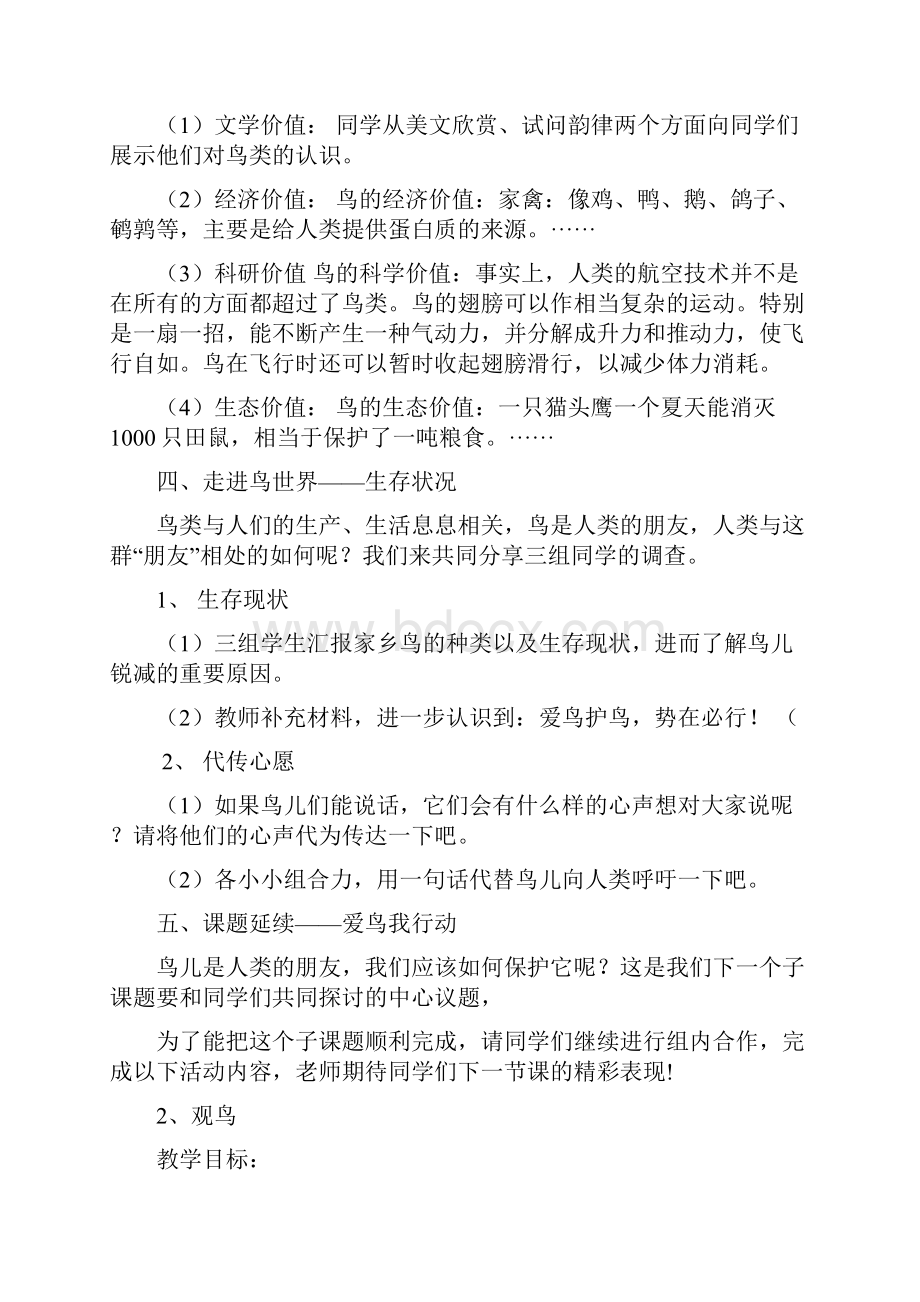 深圳四年级实践教案.docx_第2页