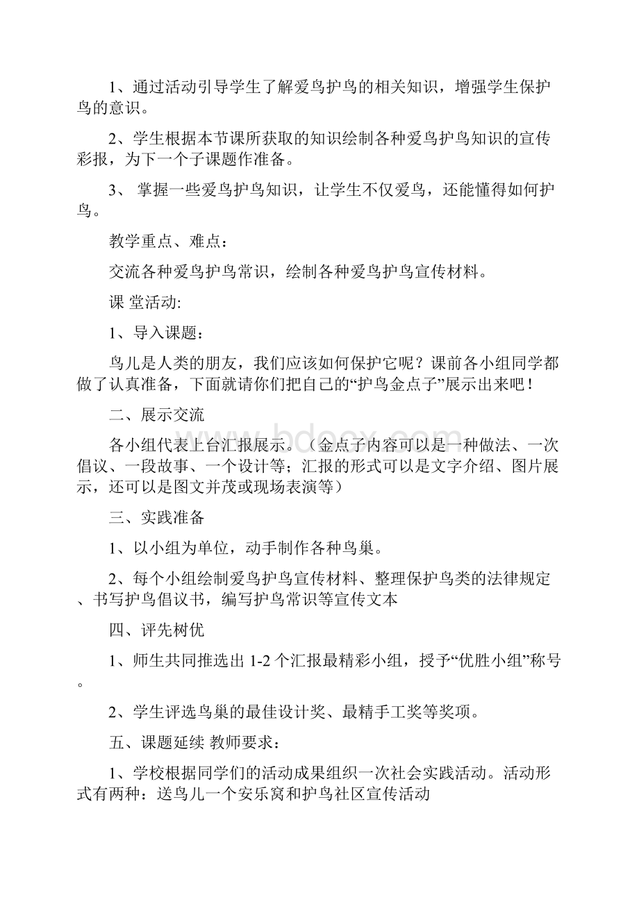 深圳四年级实践教案.docx_第3页