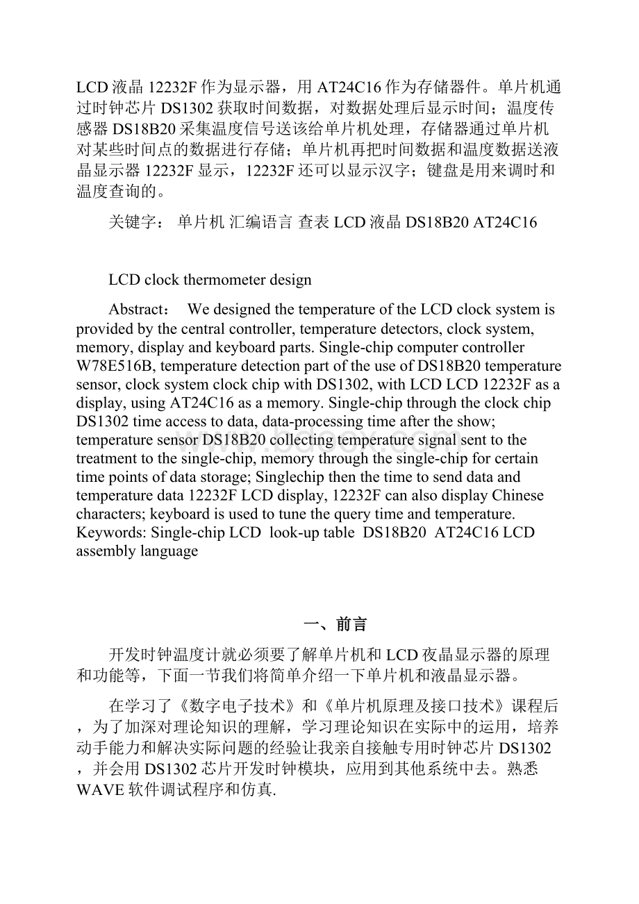 LCD时钟温度计设计.docx_第2页