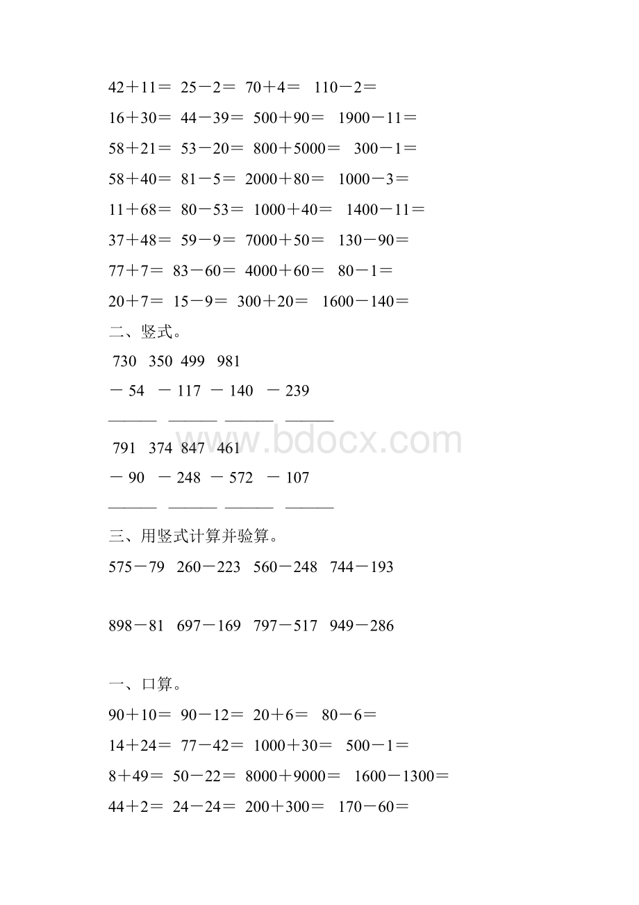 苏教版二年级数学下册两三位数的减法综合练习题113.docx_第2页