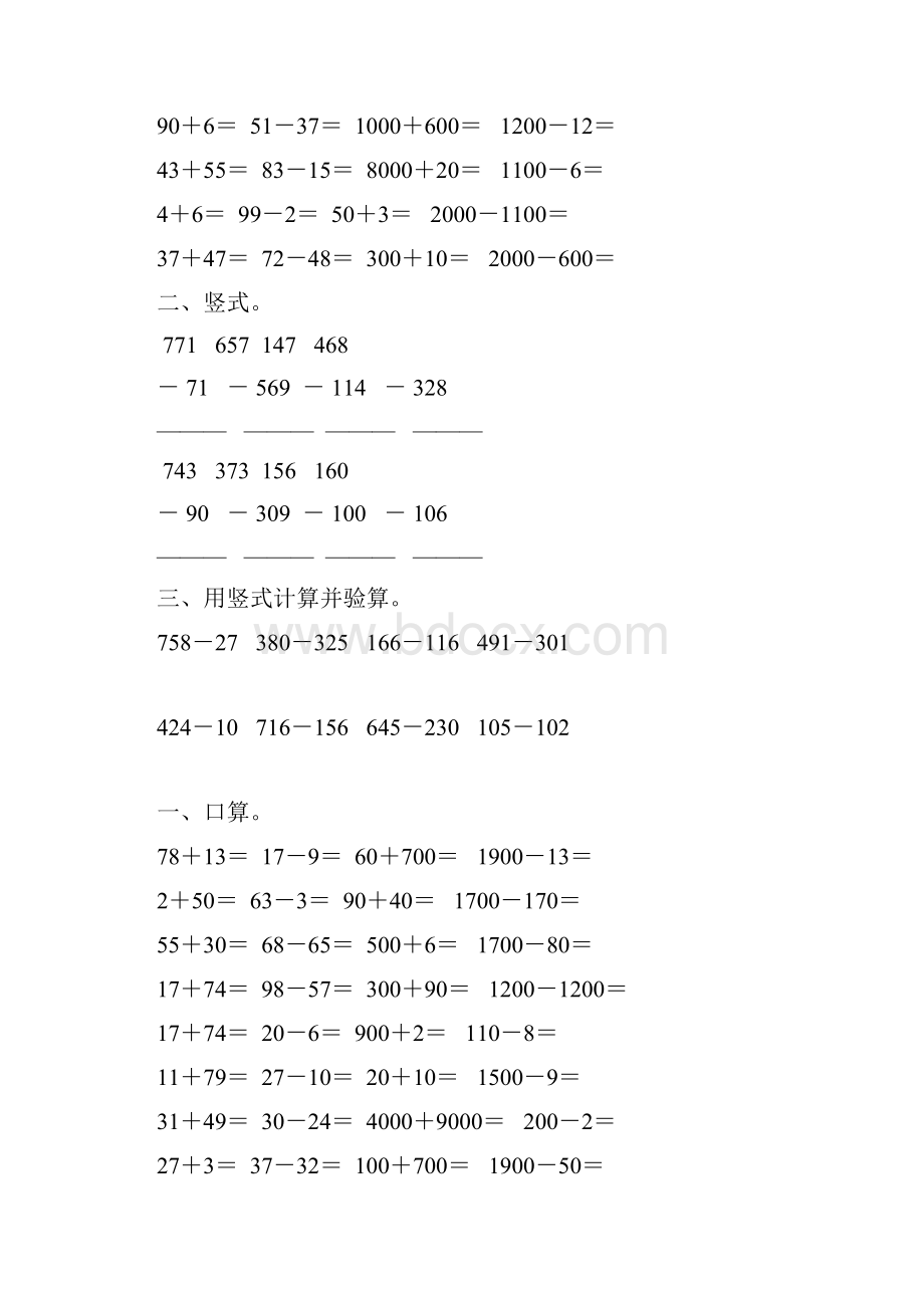 苏教版二年级数学下册两三位数的减法综合练习题113.docx_第3页