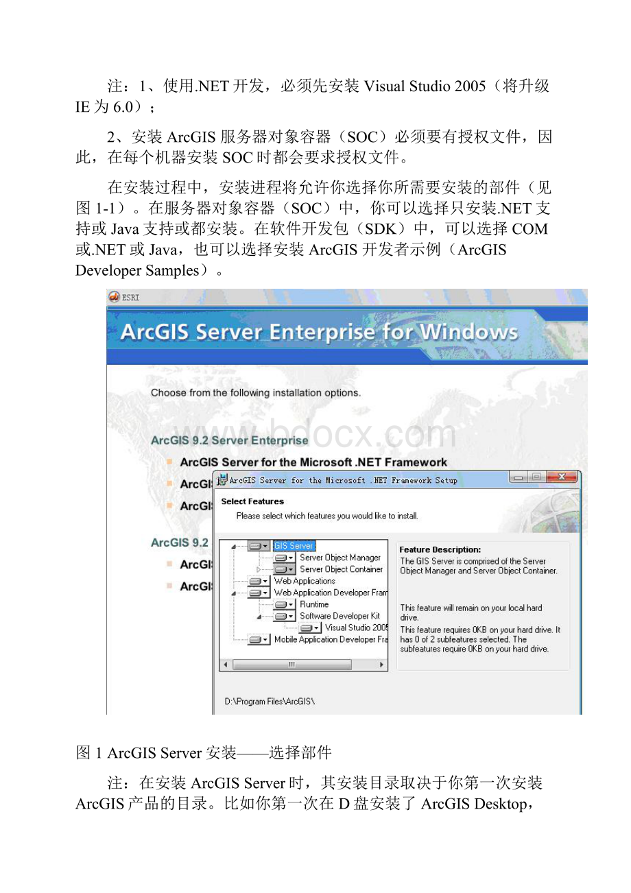 ArcGIS Server 部署与配置.docx_第2页