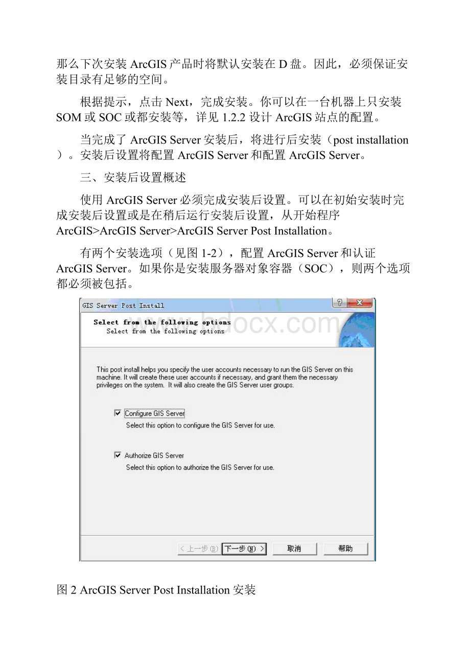 ArcGIS Server 部署与配置.docx_第3页