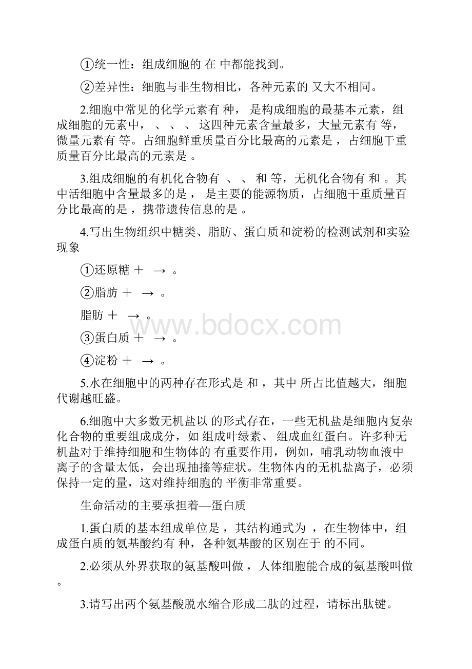 高中生物必修一基础知识巩固.docx_第2页