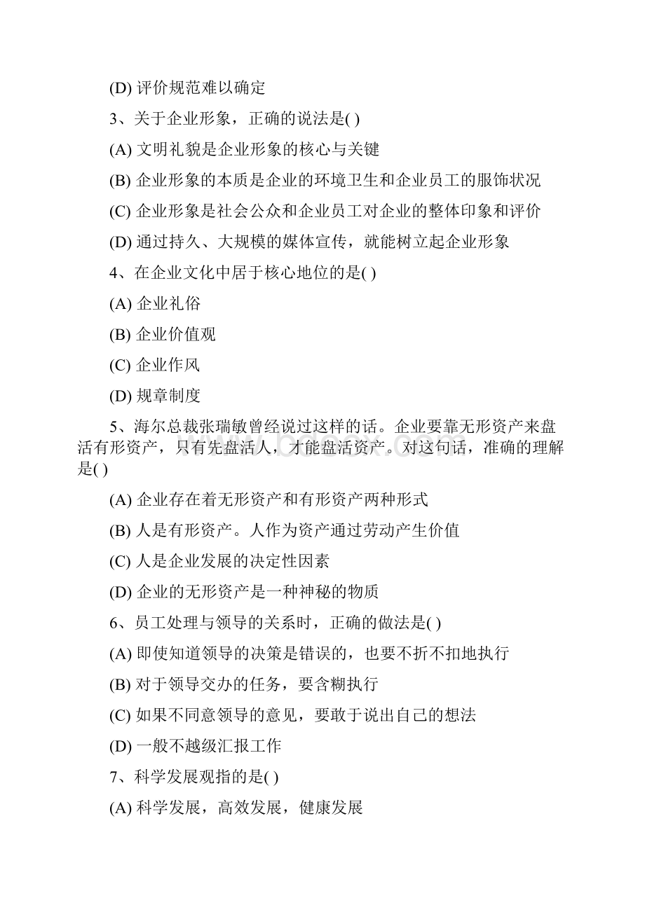 月企业人力资源管理师四级考试真题及详细答案.docx_第2页