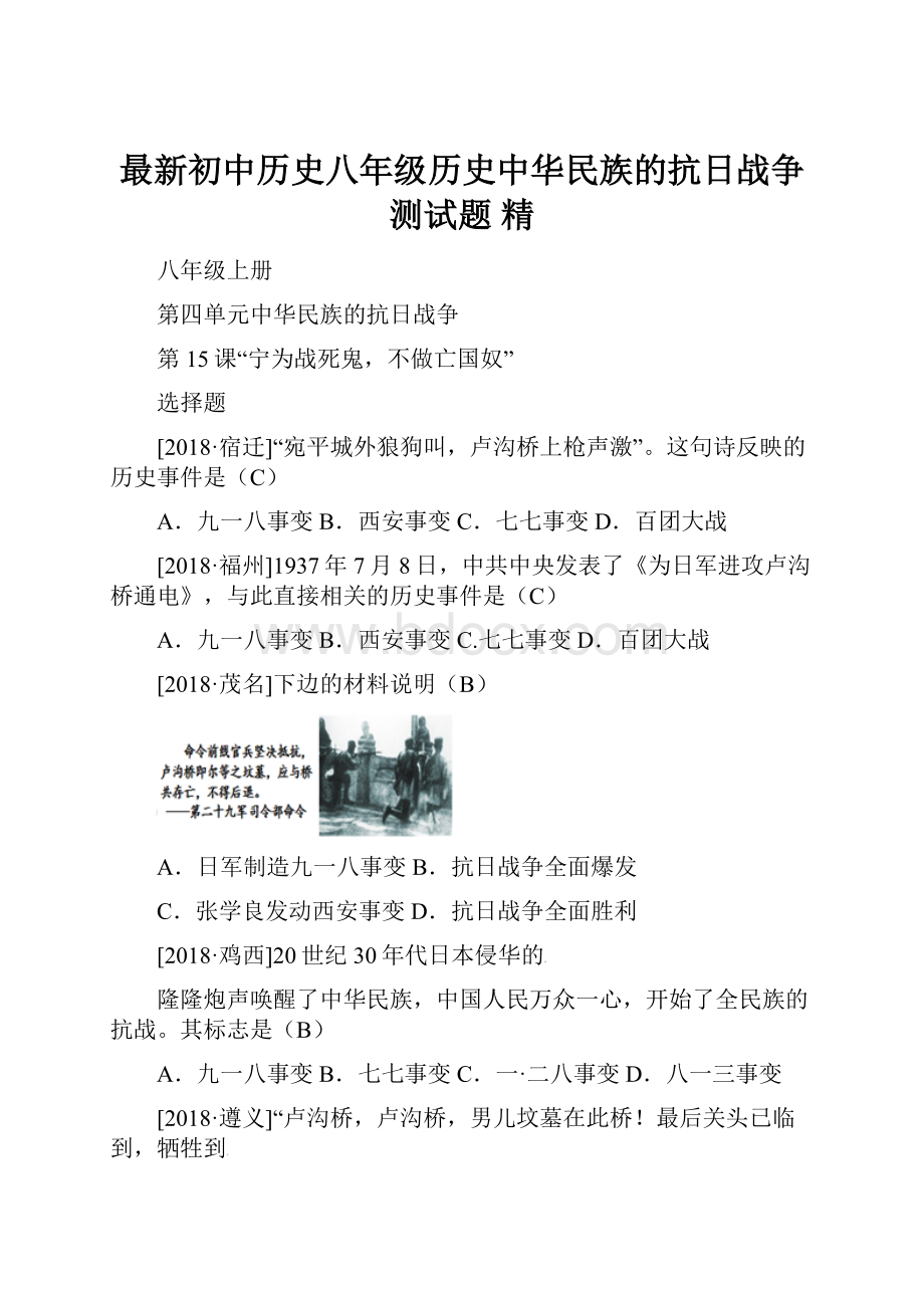 最新初中历史八年级历史中华民族的抗日战争测试题 精.docx