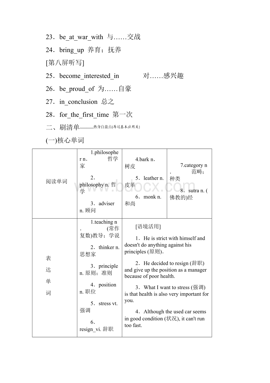 高中一轮复习英语外研版教师用书必修三 Module 5 Great People and Great Inventions of Ancient China.docx_第3页