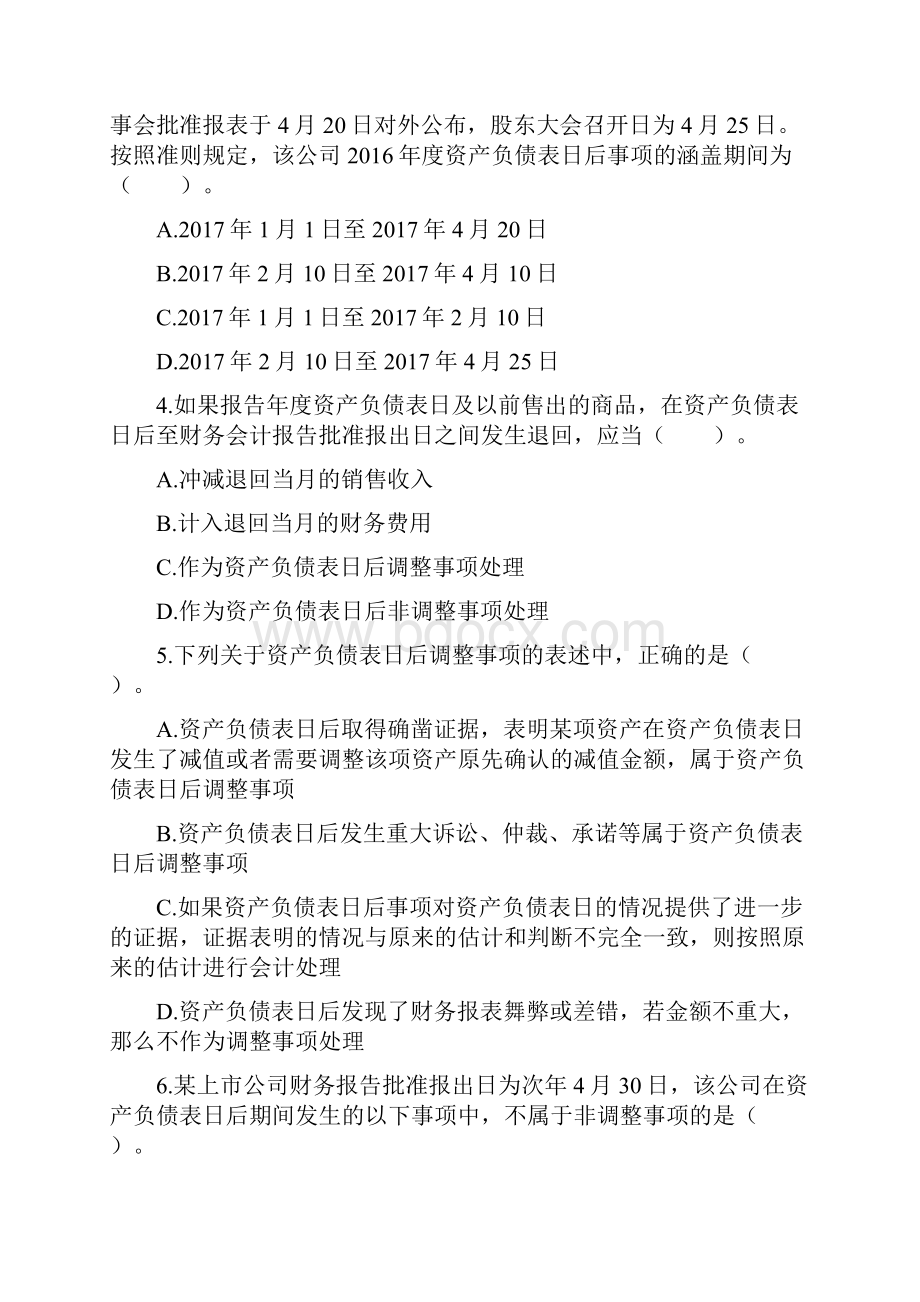 中级会计实务章节练习卷第18卷.docx_第2页