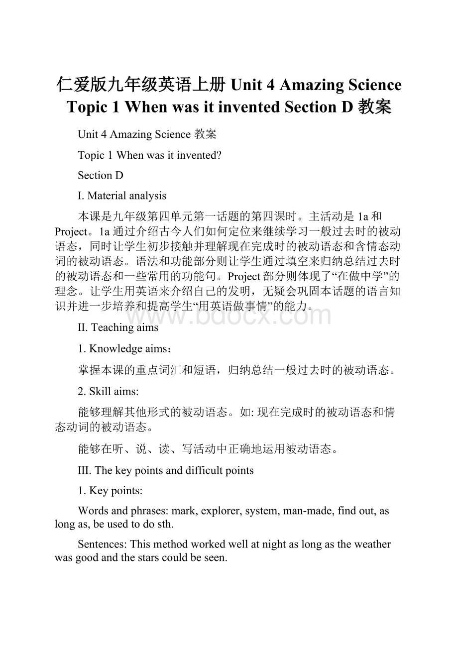 仁爱版九年级英语上册Unit 4 Amazing Science Topic 1 When was it invented Section D 教案.docx