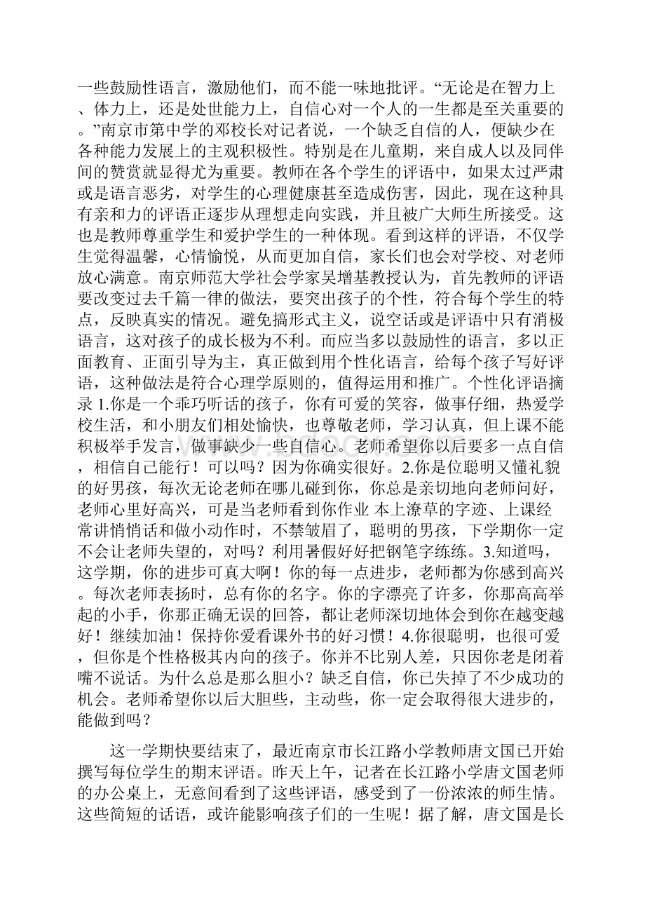 个性化评语简短话语让学生闪光附摘录.docx_第2页