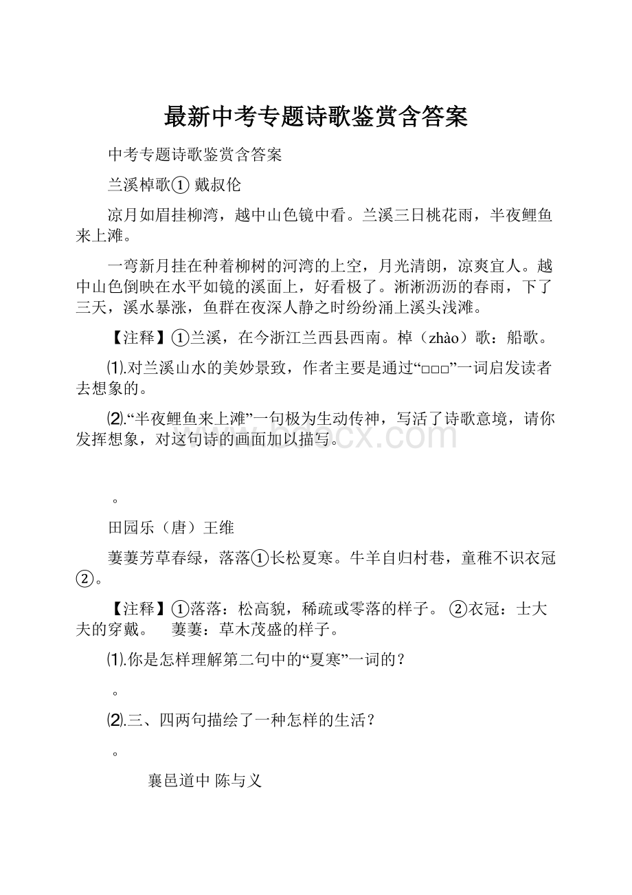 最新中考专题诗歌鉴赏含答案.docx_第1页