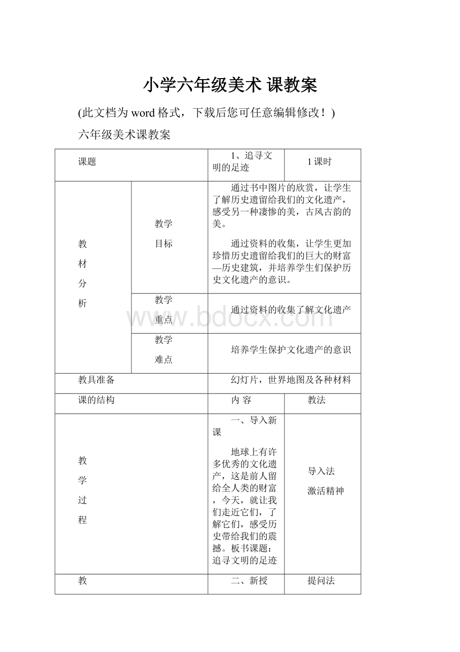 小学六年级美术 课教案.docx