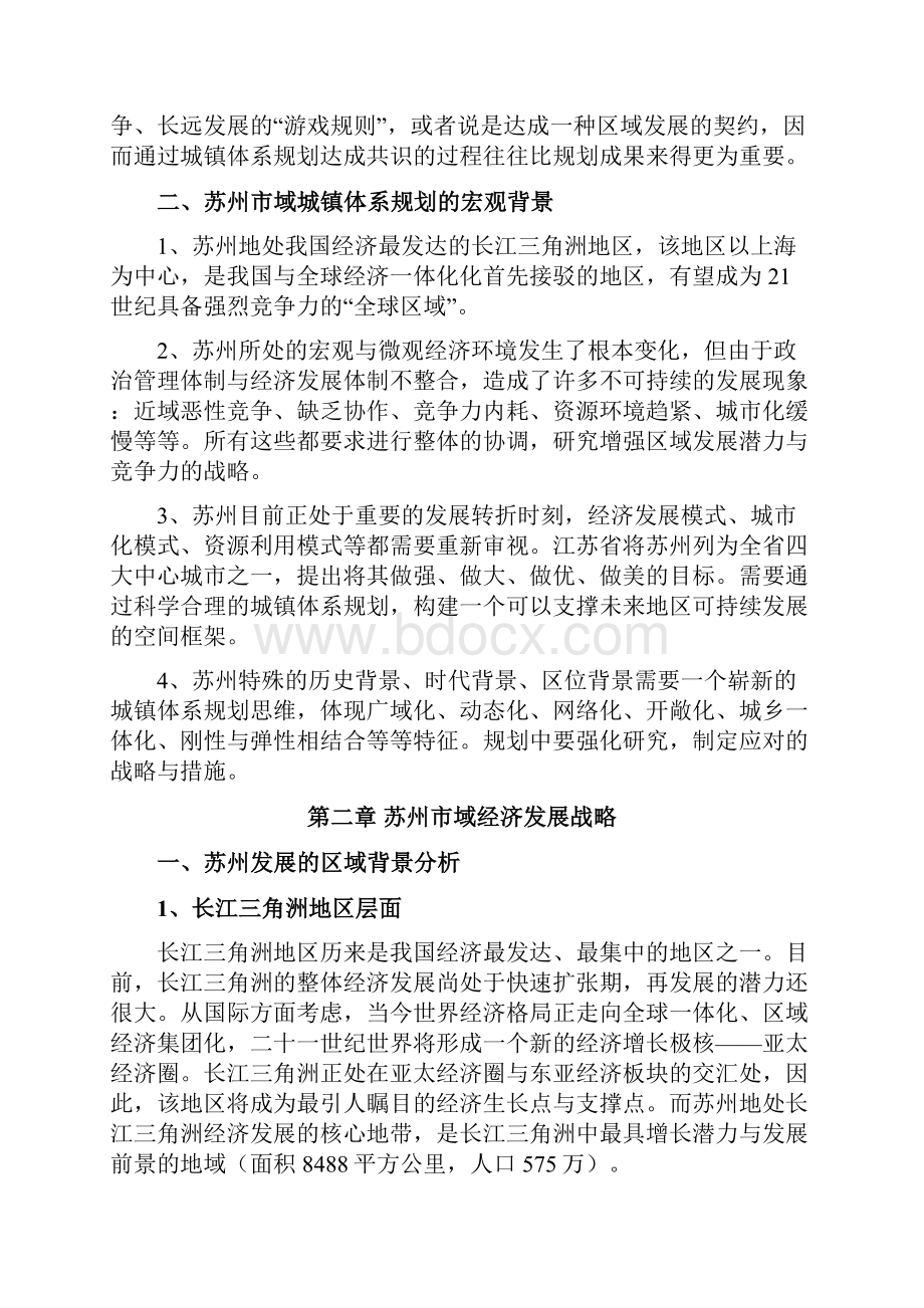 苏州市城镇体系规划.docx_第2页