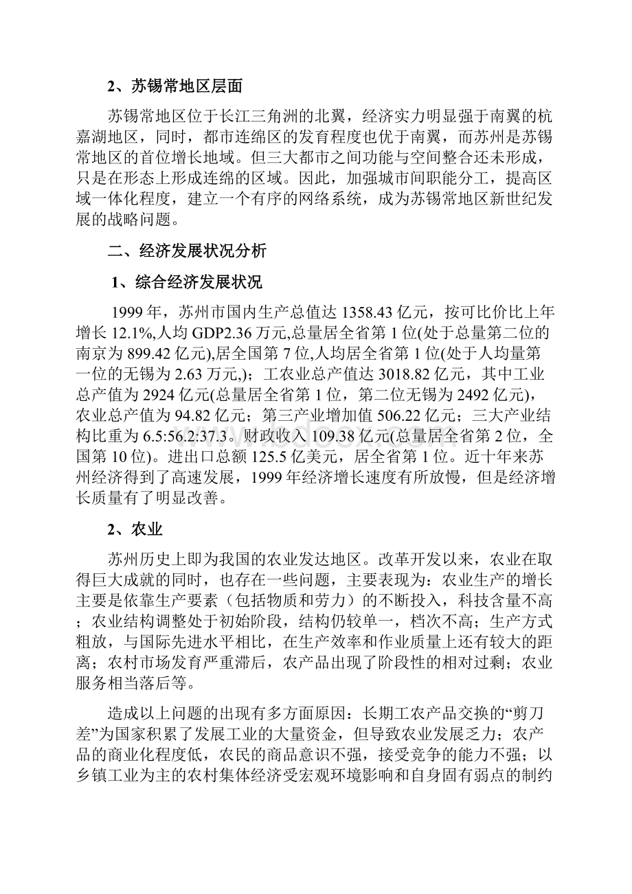 苏州市城镇体系规划.docx_第3页