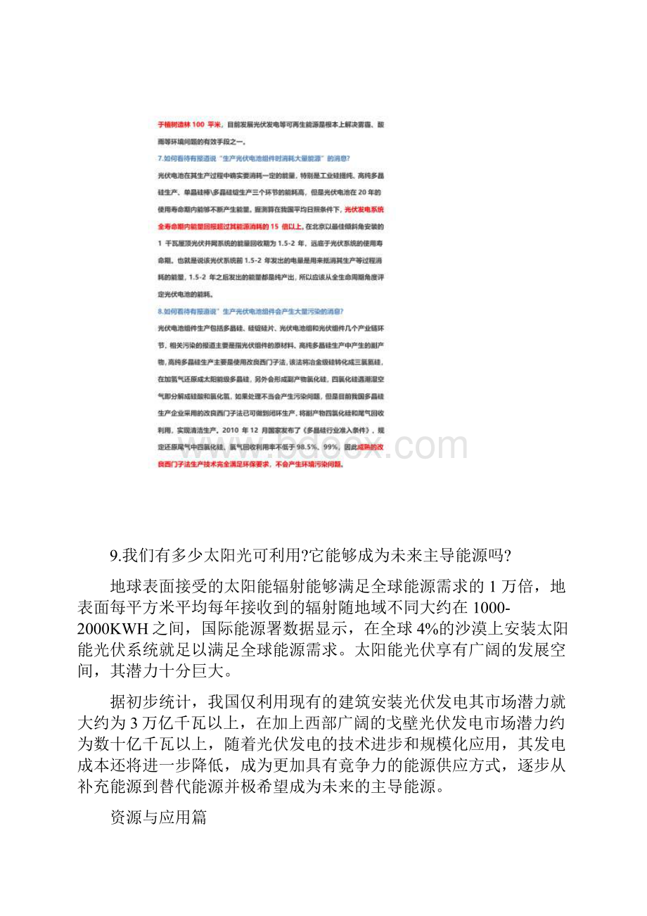 《中国分布式光伏发电100问》完整版.docx_第3页