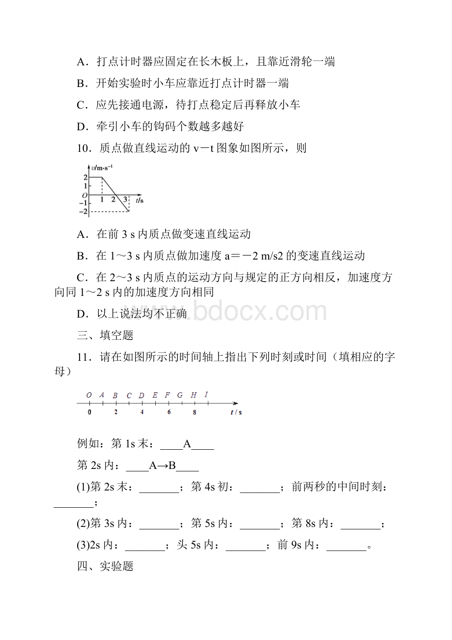 安徽省马鞍山市安工大附中学年高一上物理试题.docx_第3页