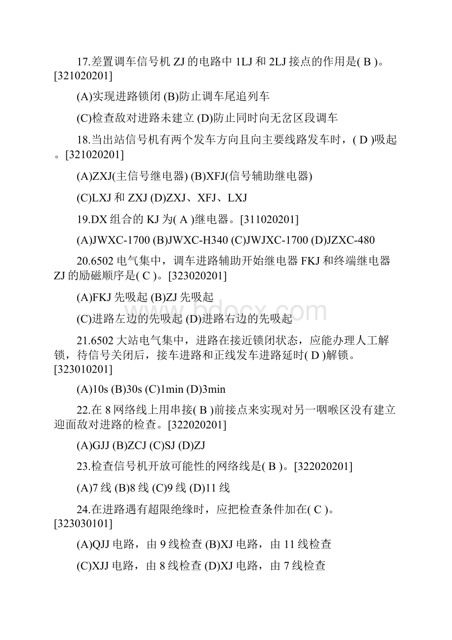 信号工车站与区间中级工复习题库及答案共250题.docx_第3页