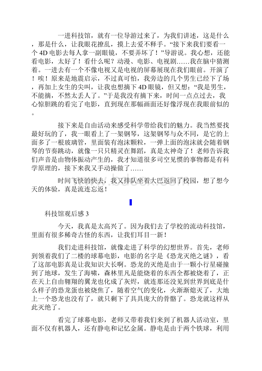 科技馆观后感精选15篇可编辑.docx_第2页