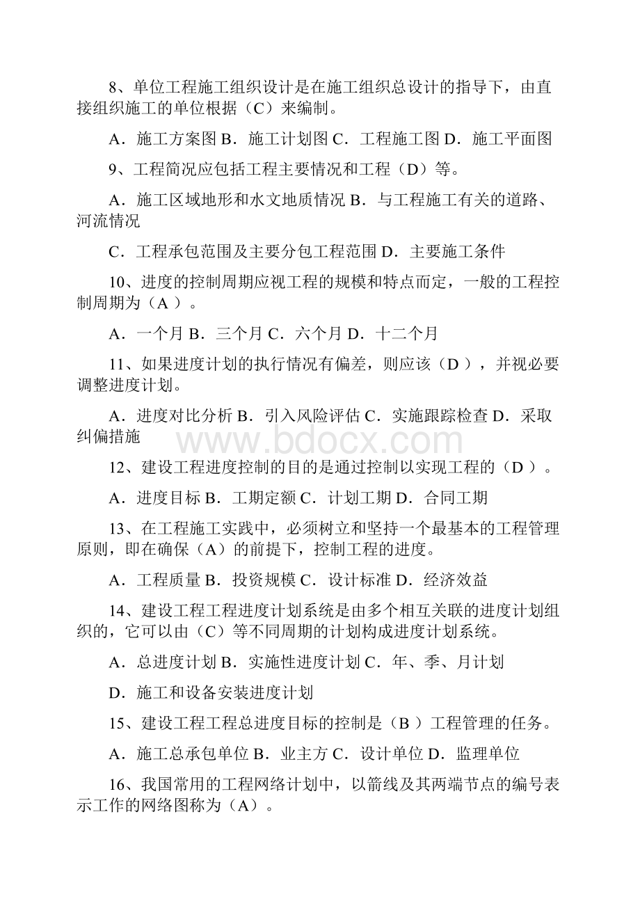 工程管理专业技术职务考试题库.docx_第2页