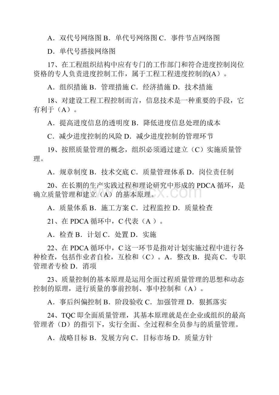 工程管理专业技术职务考试题库.docx_第3页