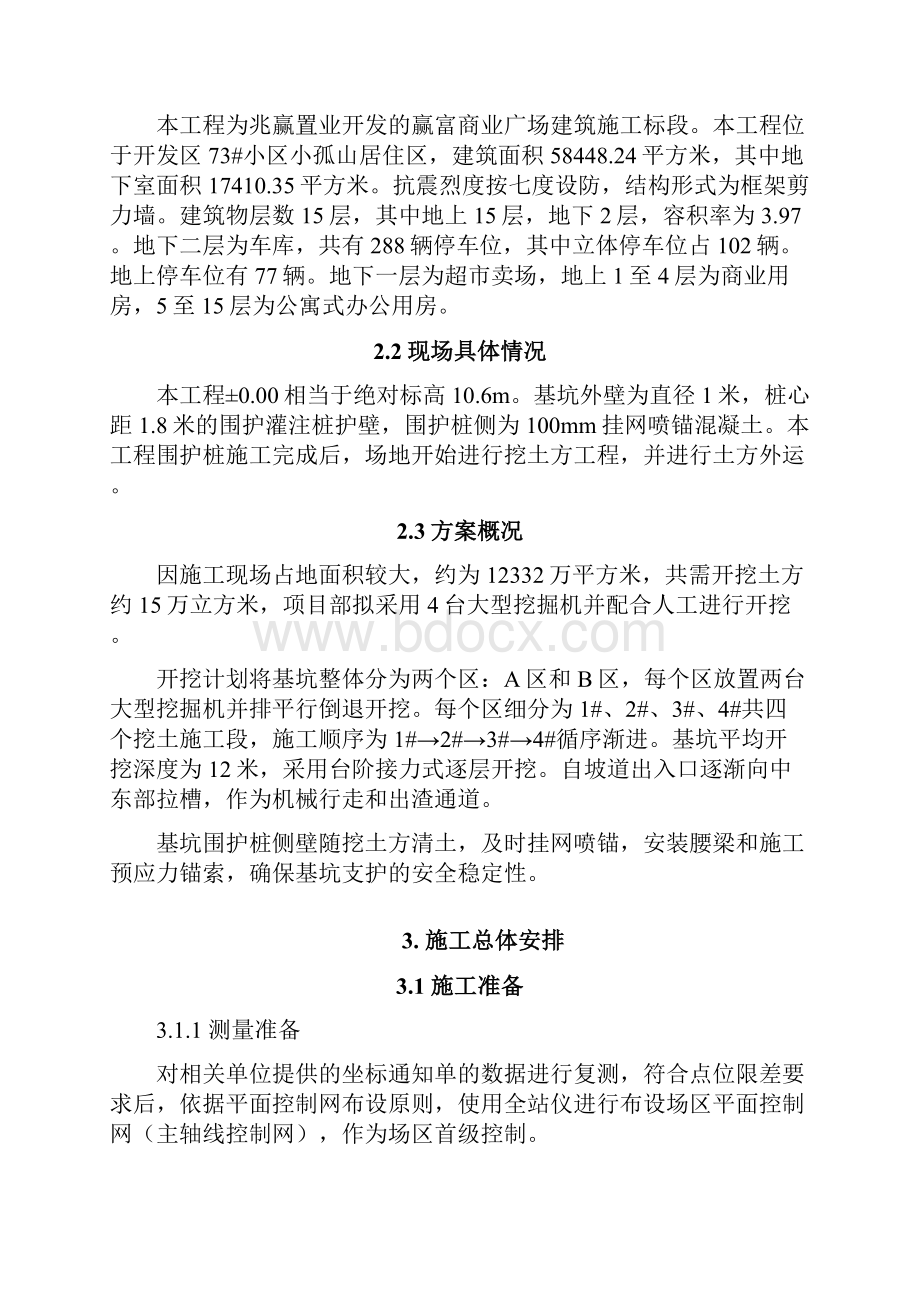 深基坑土方开挖方案围护桩放坡相结合的土方开挖方案.docx_第3页